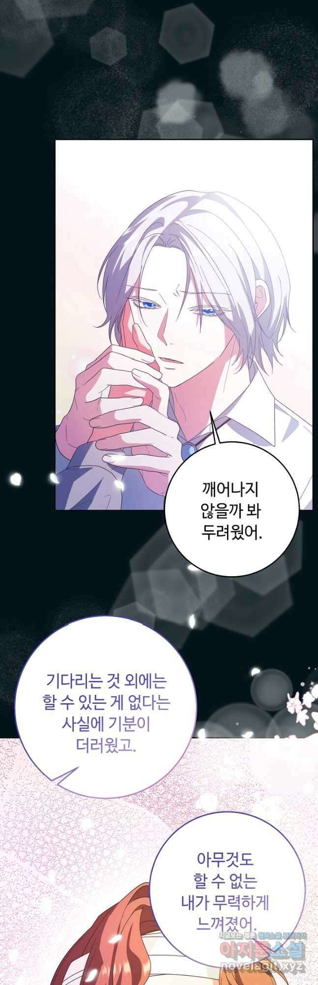 스폰테 데이 83화 8