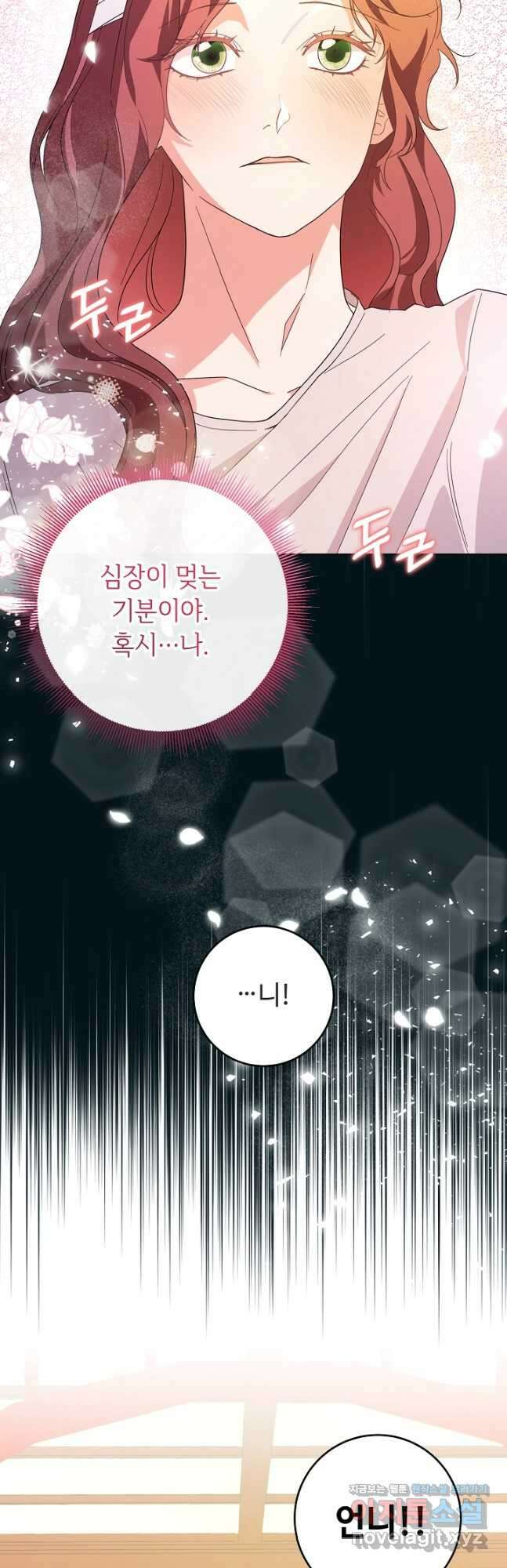 스폰테 데이 83화 9