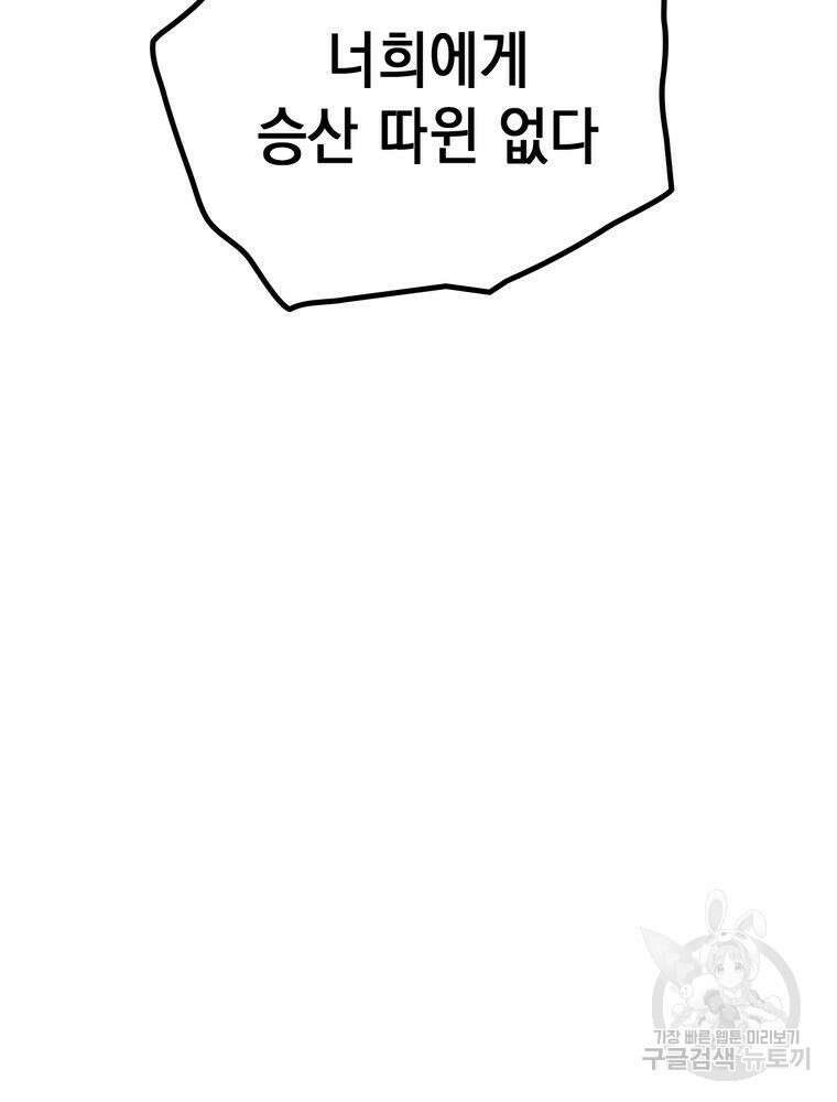 악역영애 내 안의 모리아티 30화 5