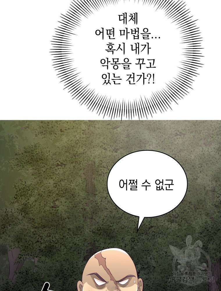 악역영애 내 안의 모리아티 30화 8
