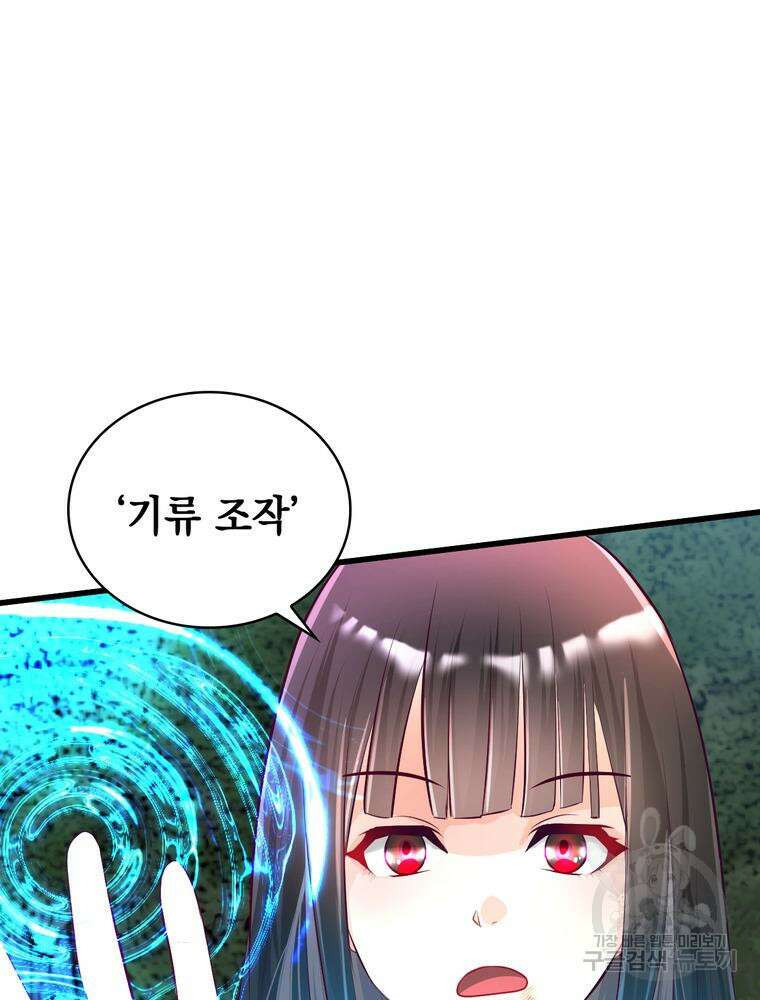 악역영애 내 안의 모리아티 30화 20