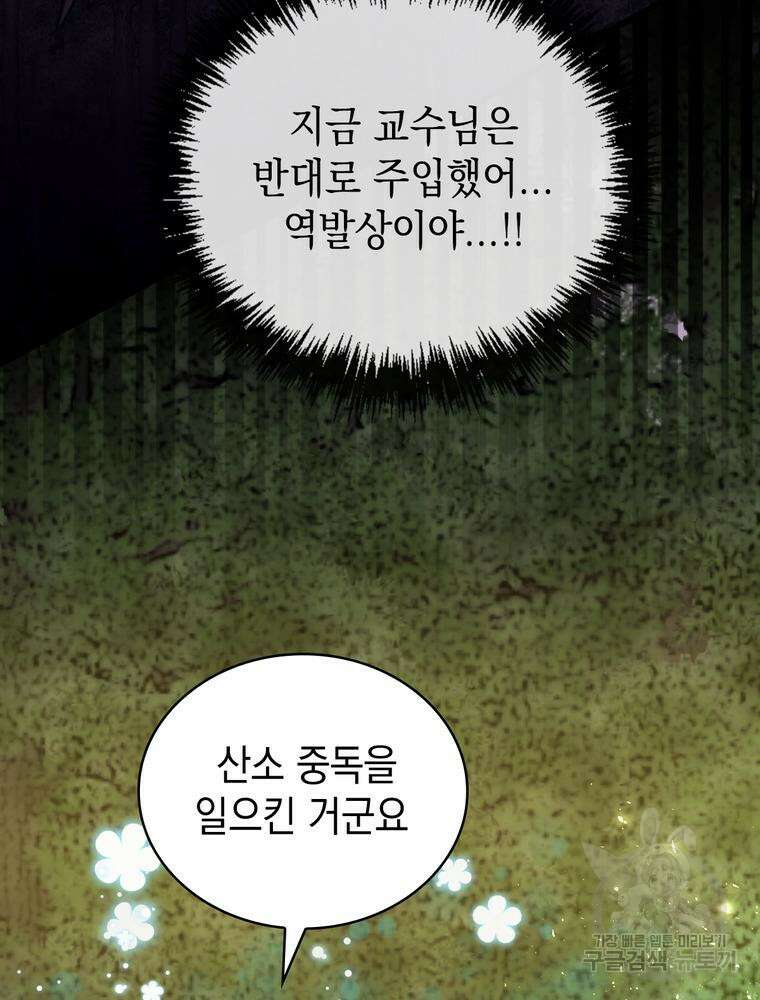 악역영애 내 안의 모리아티 30화 31
