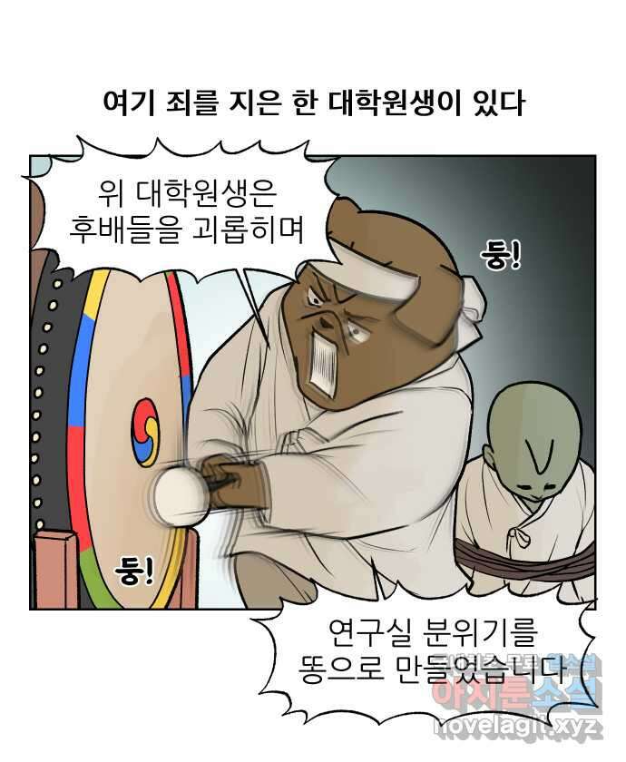대학원 탈출일지 147화-투스윗 사수(2) 1