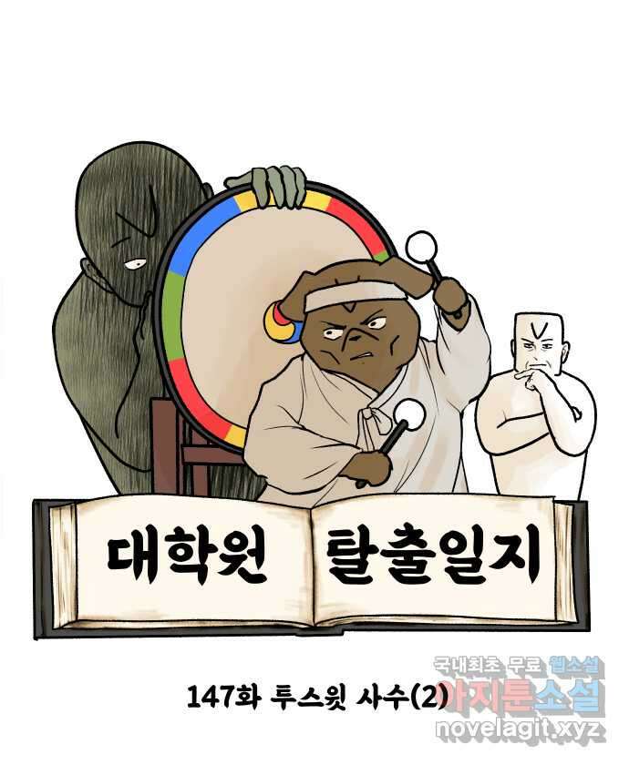 대학원 탈출일지 147화-투스윗 사수(2) 3