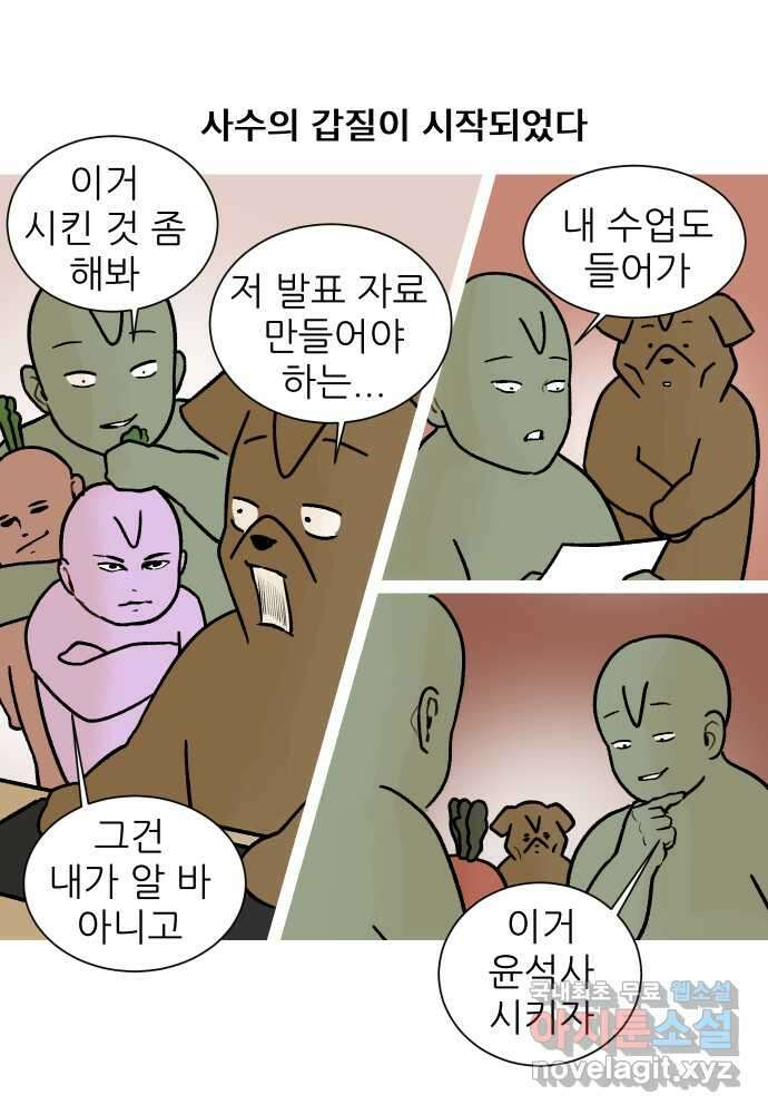 대학원 탈출일지 147화-투스윗 사수(2) 4