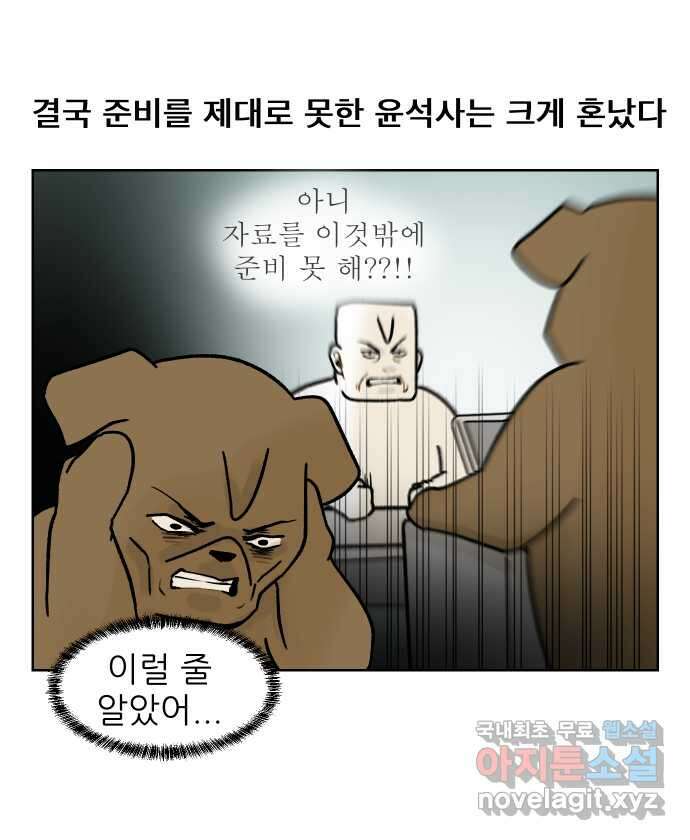 대학원 탈출일지 147화-투스윗 사수(2) 6