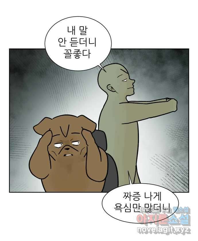 대학원 탈출일지 147화-투스윗 사수(2) 7