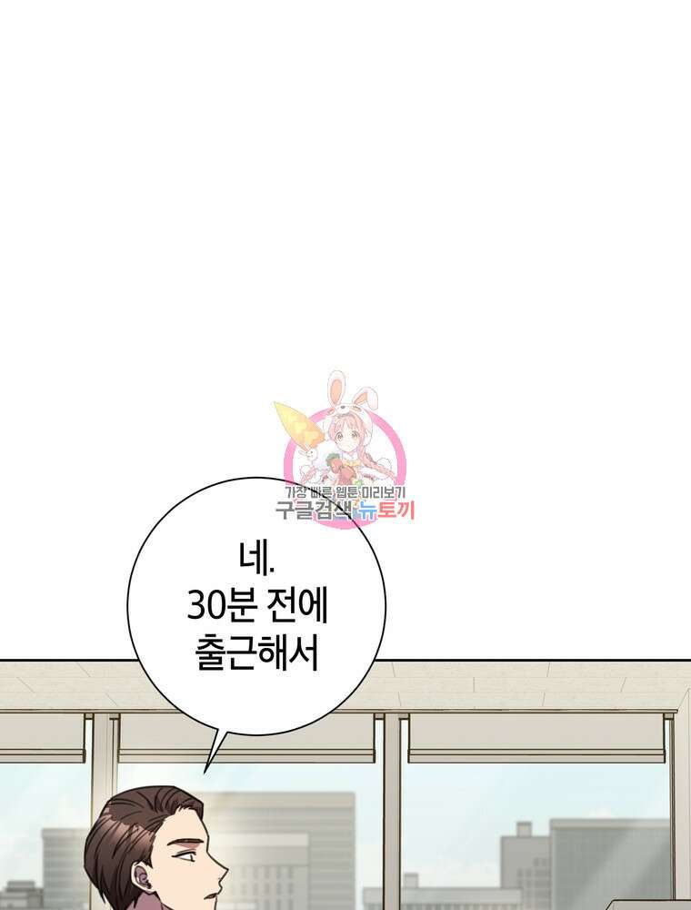 결혼은 사양합니다 66화 1