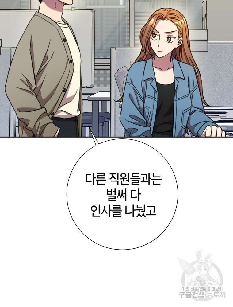 결혼은 사양합니다 66화 2