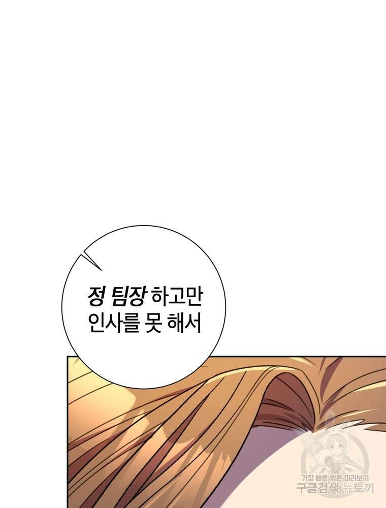 결혼은 사양합니다 66화 3