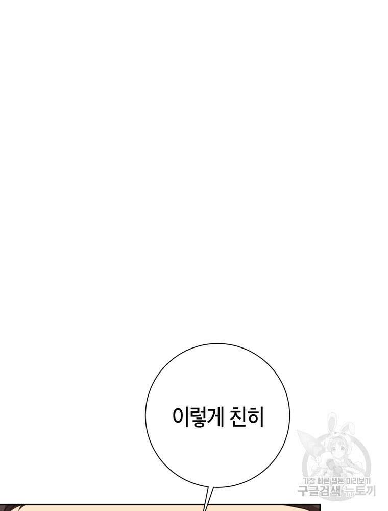 결혼은 사양합니다 66화 5