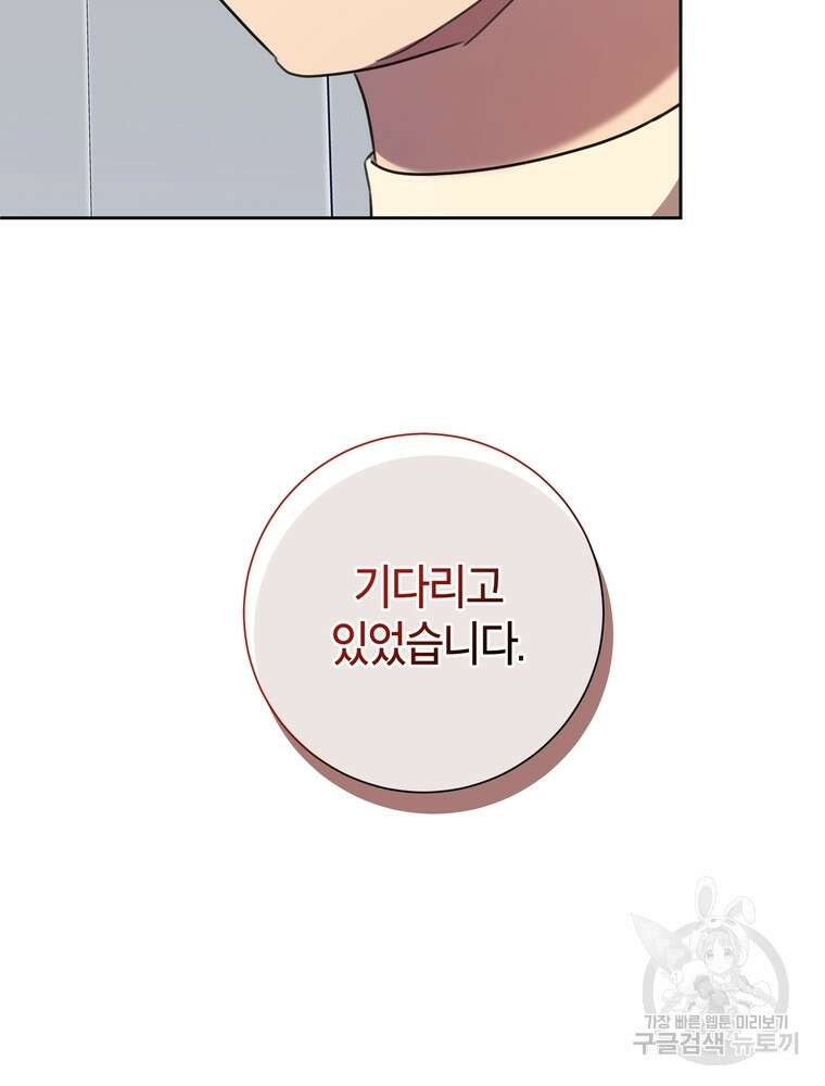 결혼은 사양합니다 66화 7