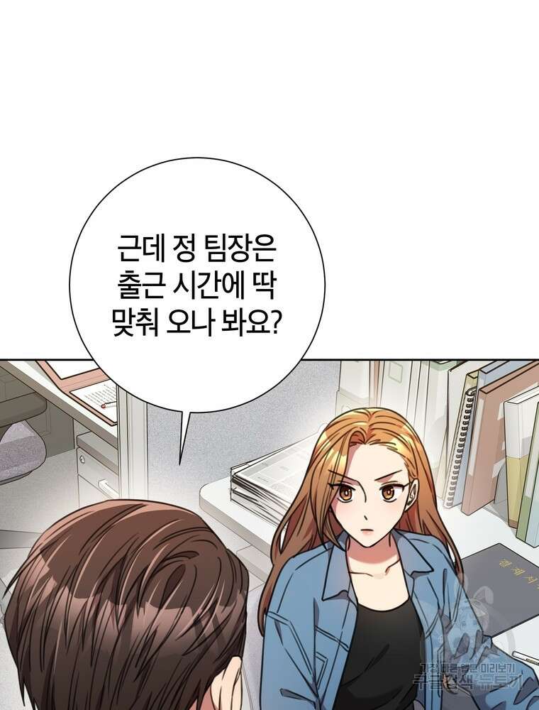 결혼은 사양합니다 66화 8
