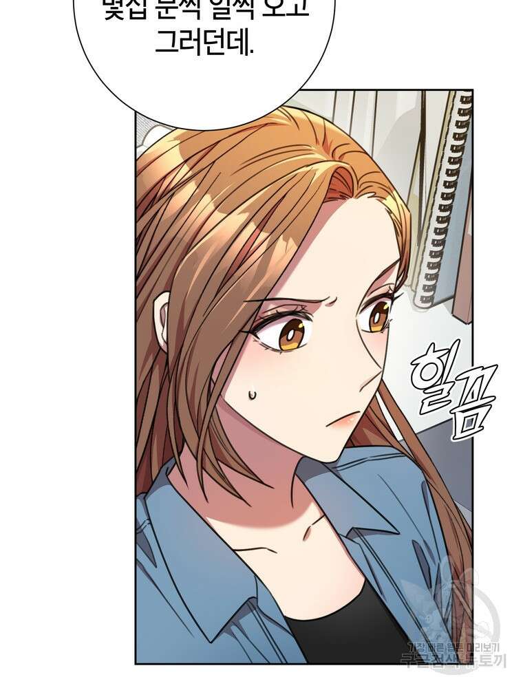 결혼은 사양합니다 66화 10