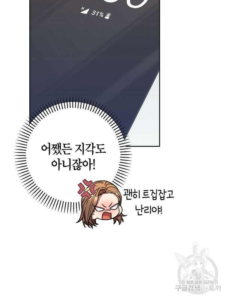 결혼은 사양합니다 66화 12