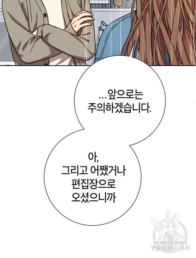 결혼은 사양합니다 66화 14