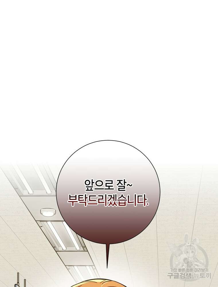 결혼은 사양합니다 66화 18