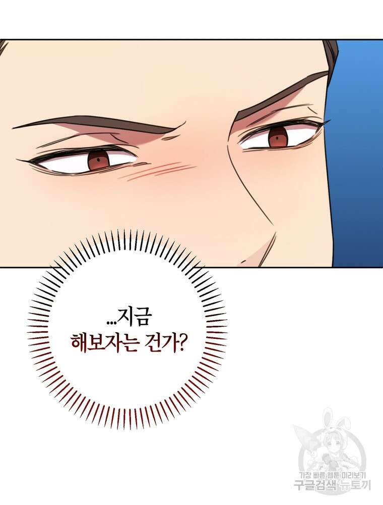 결혼은 사양합니다 66화 21