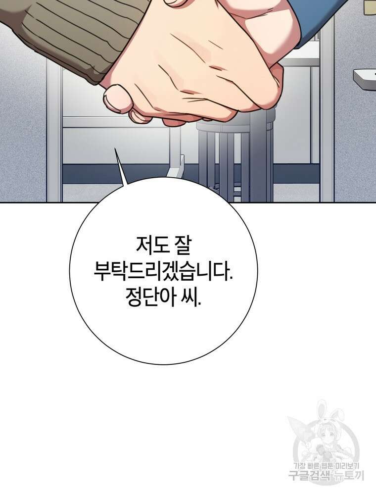 결혼은 사양합니다 66화 23