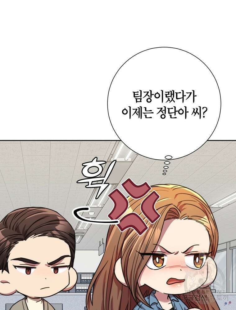 결혼은 사양합니다 66화 24