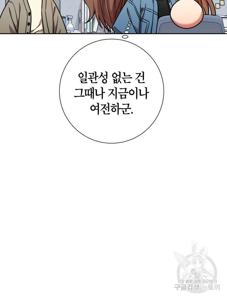 결혼은 사양합니다 66화 25