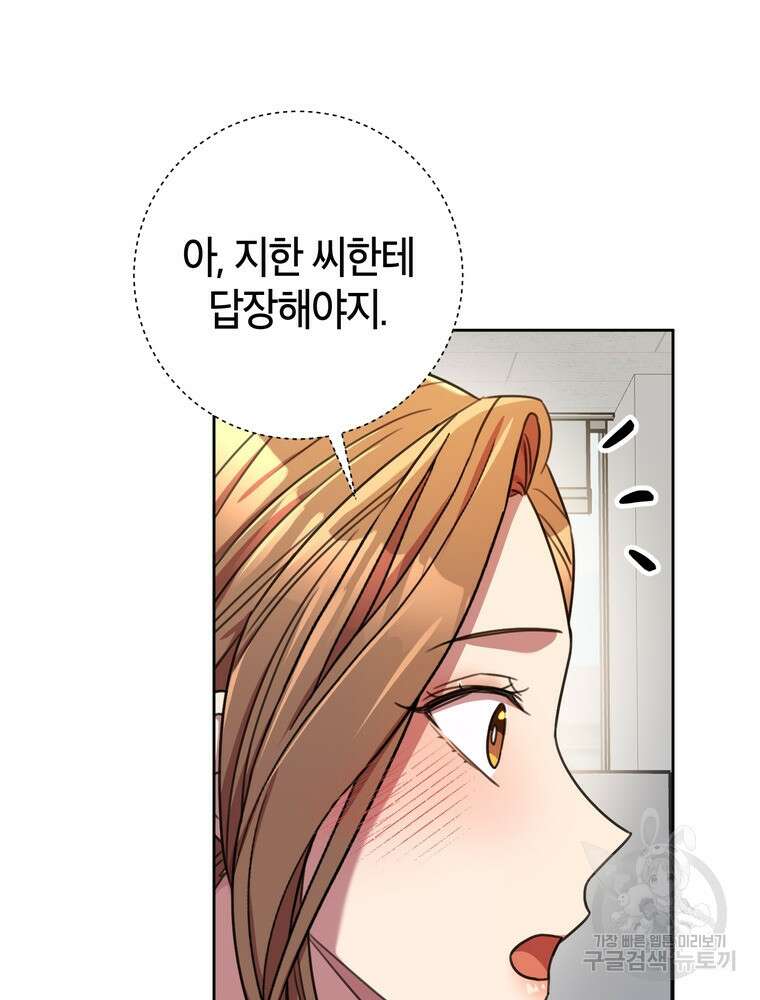 결혼은 사양합니다 66화 26