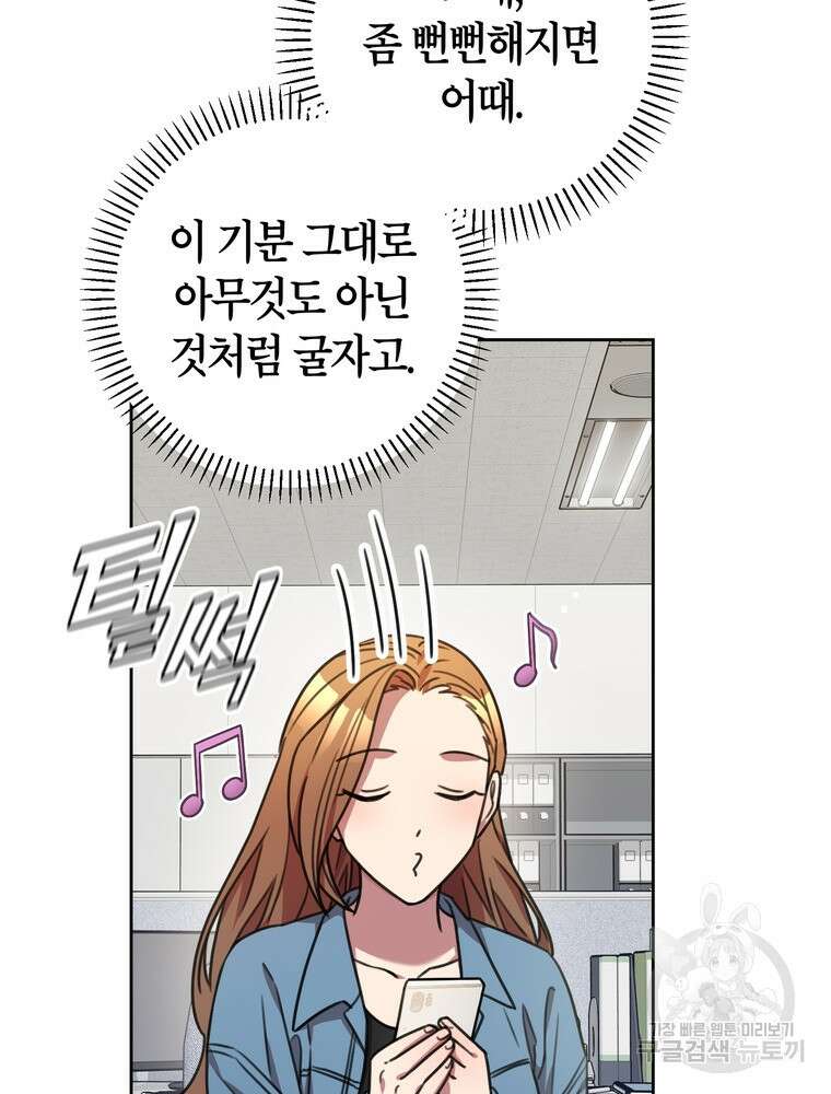 결혼은 사양합니다 66화 28