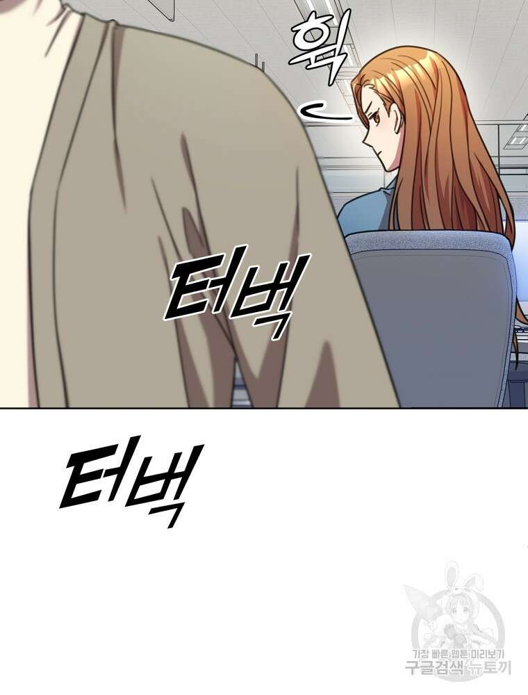 결혼은 사양합니다 66화 30
