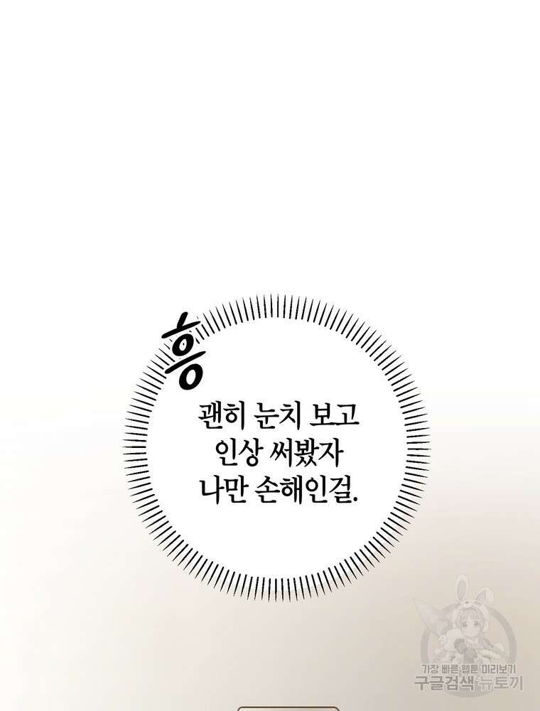 결혼은 사양합니다 66화 31