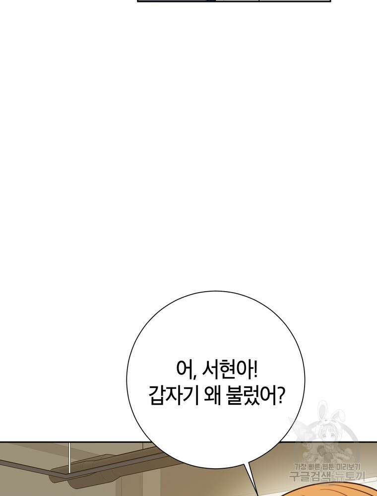 결혼은 사양합니다 66화 38
