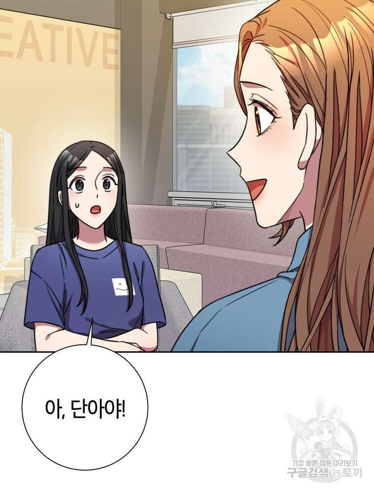 결혼은 사양합니다 66화 39