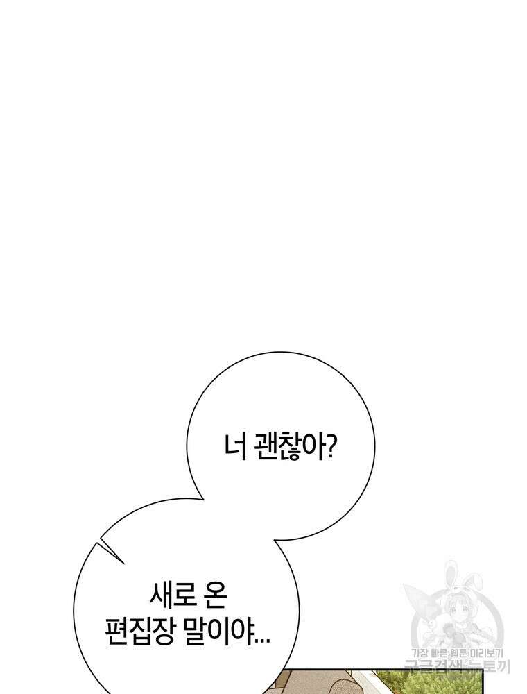 결혼은 사양합니다 66화 40