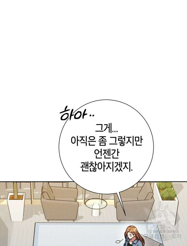 결혼은 사양합니다 66화 42