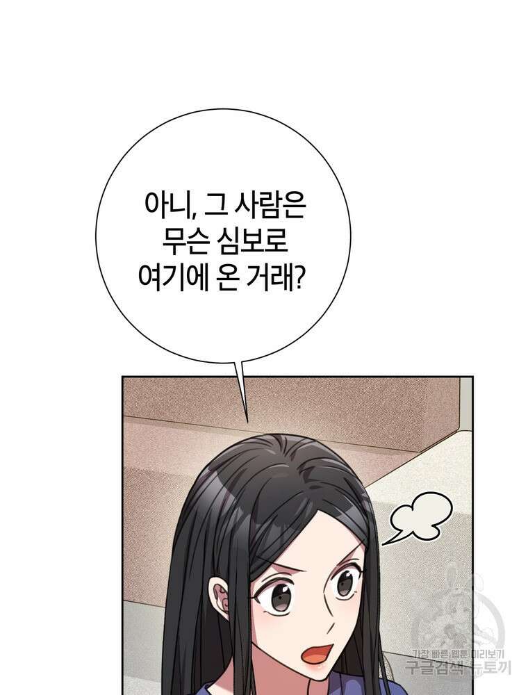 결혼은 사양합니다 66화 44