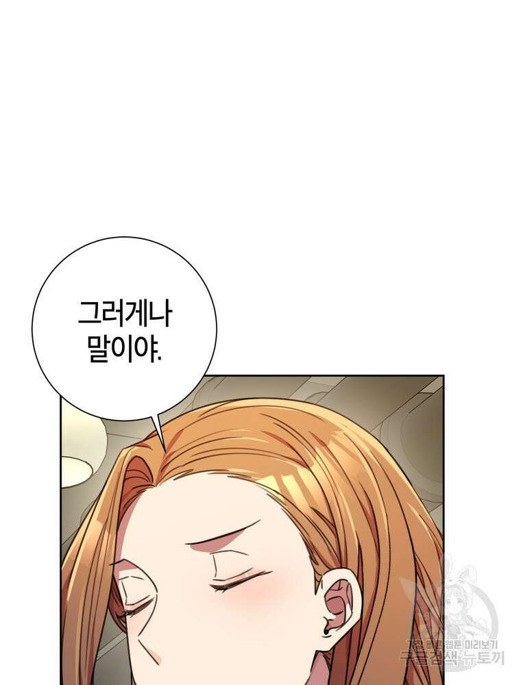 결혼은 사양합니다 66화 46