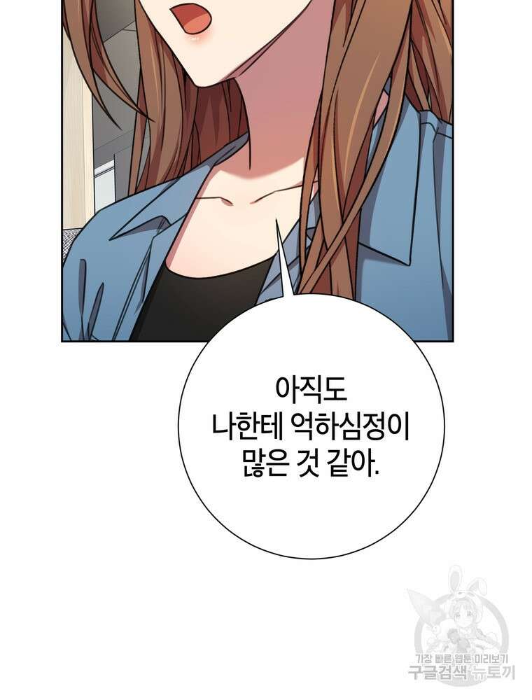 결혼은 사양합니다 66화 47