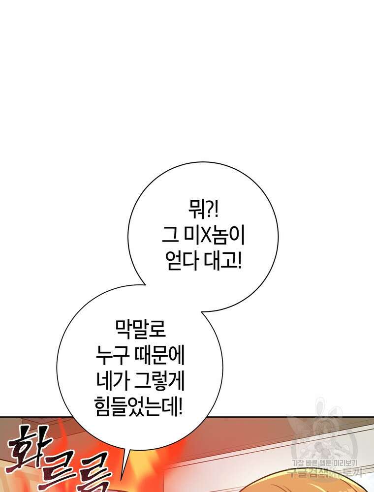 결혼은 사양합니다 66화 48