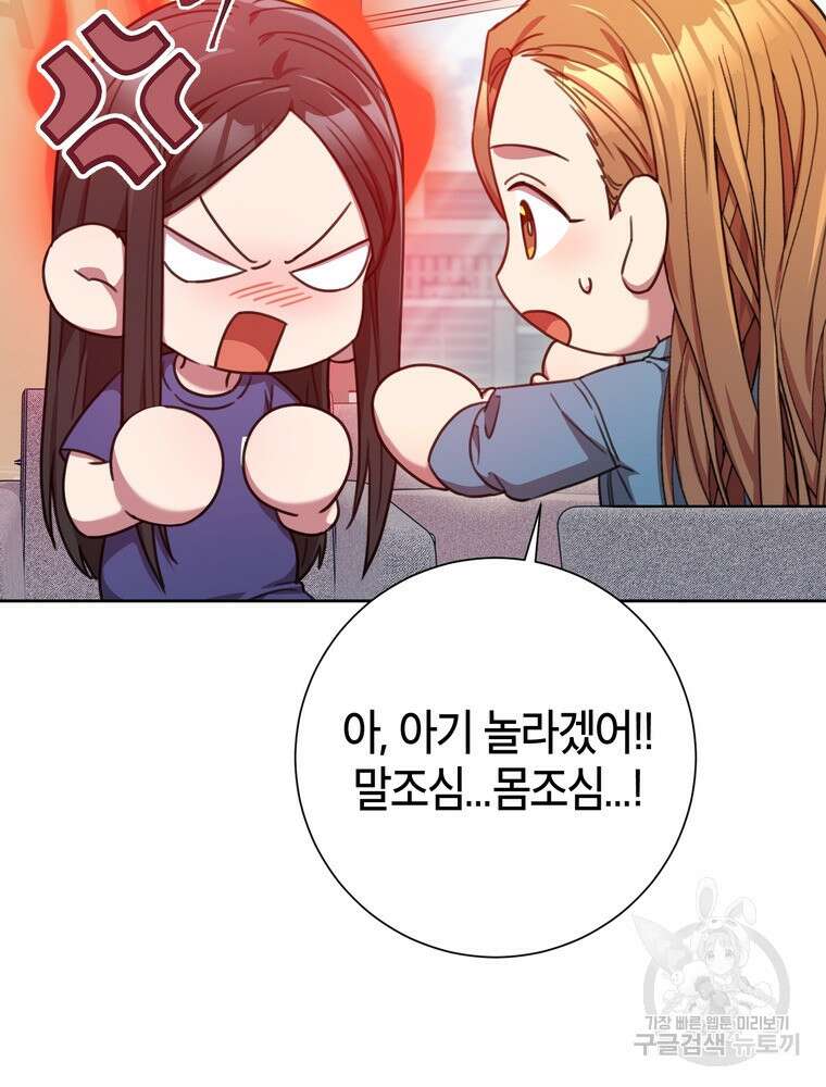 결혼은 사양합니다 66화 49
