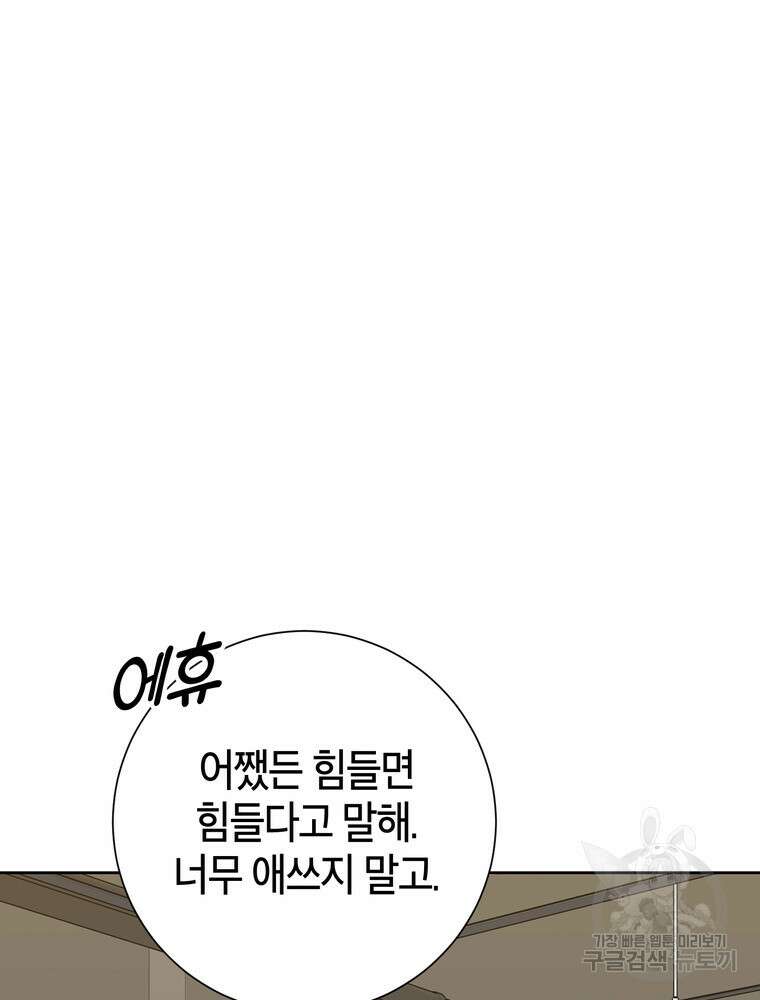 결혼은 사양합니다 66화 50