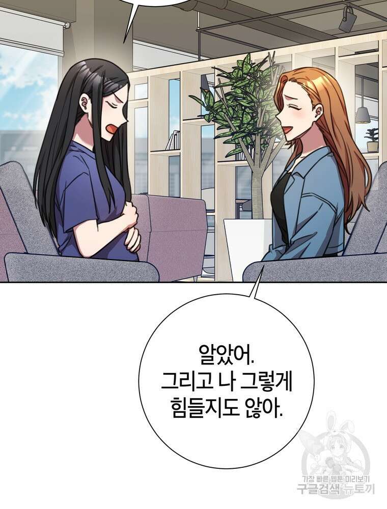 결혼은 사양합니다 66화 51