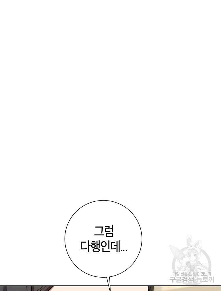 결혼은 사양합니다 66화 52