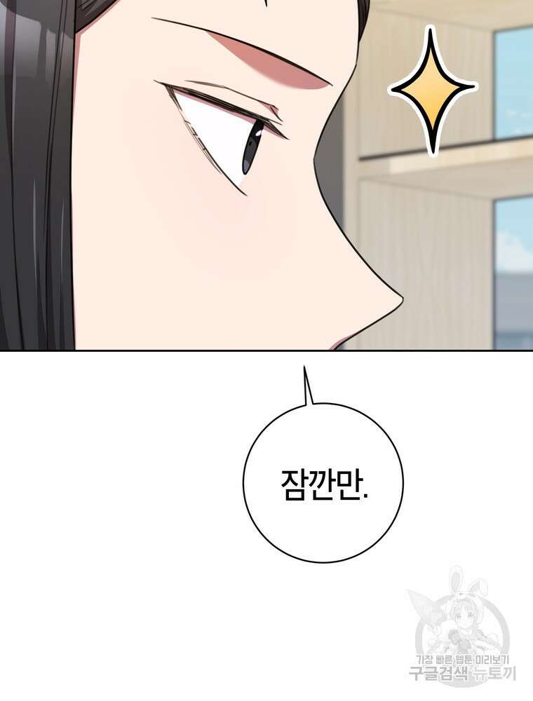 결혼은 사양합니다 66화 53