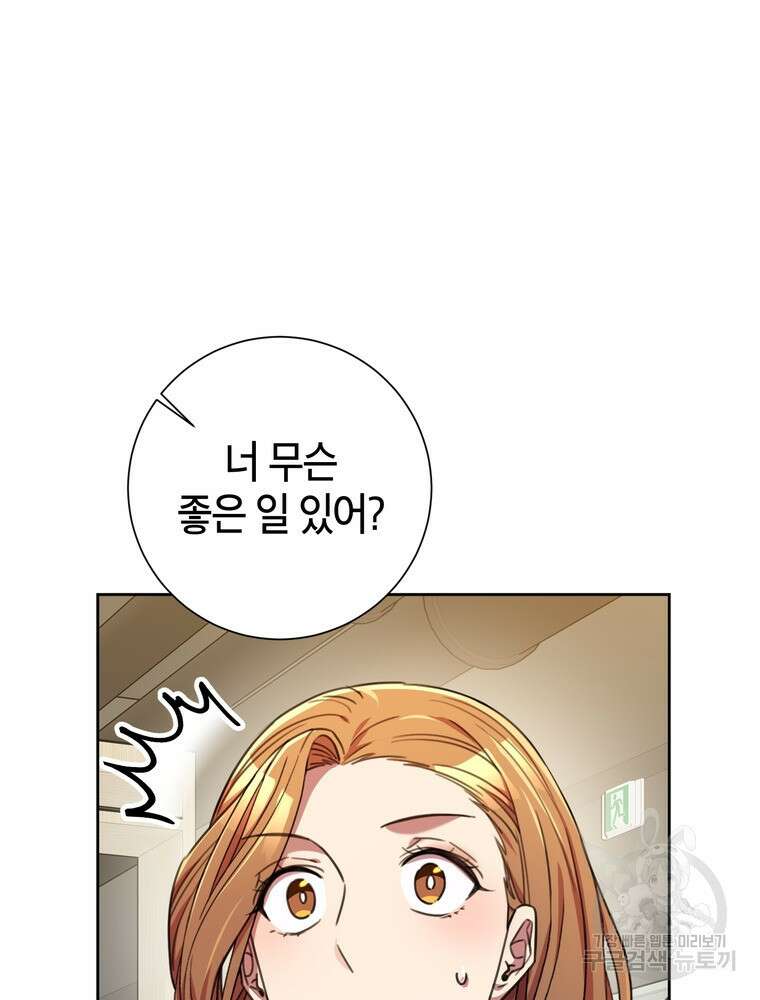 결혼은 사양합니다 66화 54