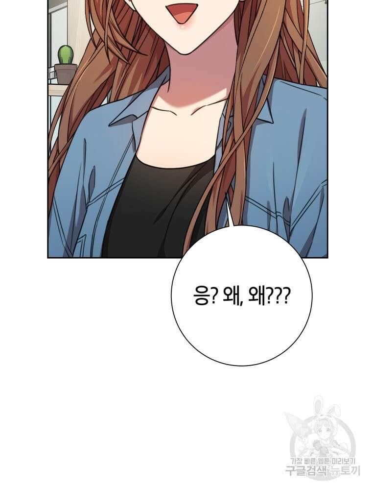 결혼은 사양합니다 66화 55