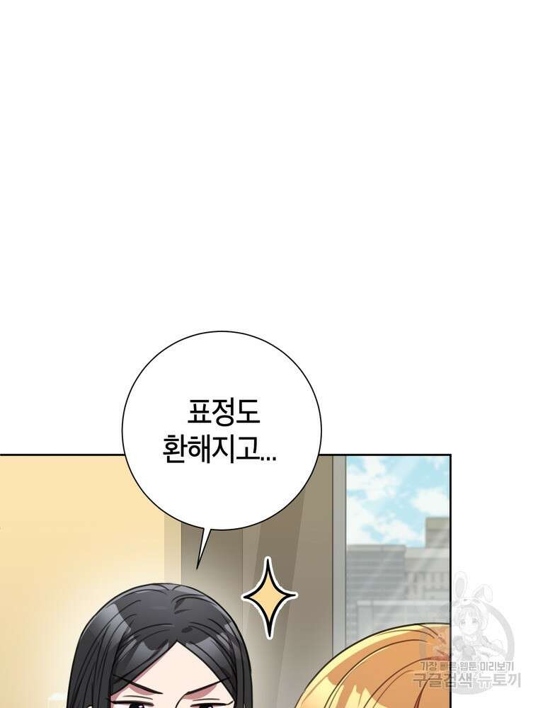 결혼은 사양합니다 66화 56