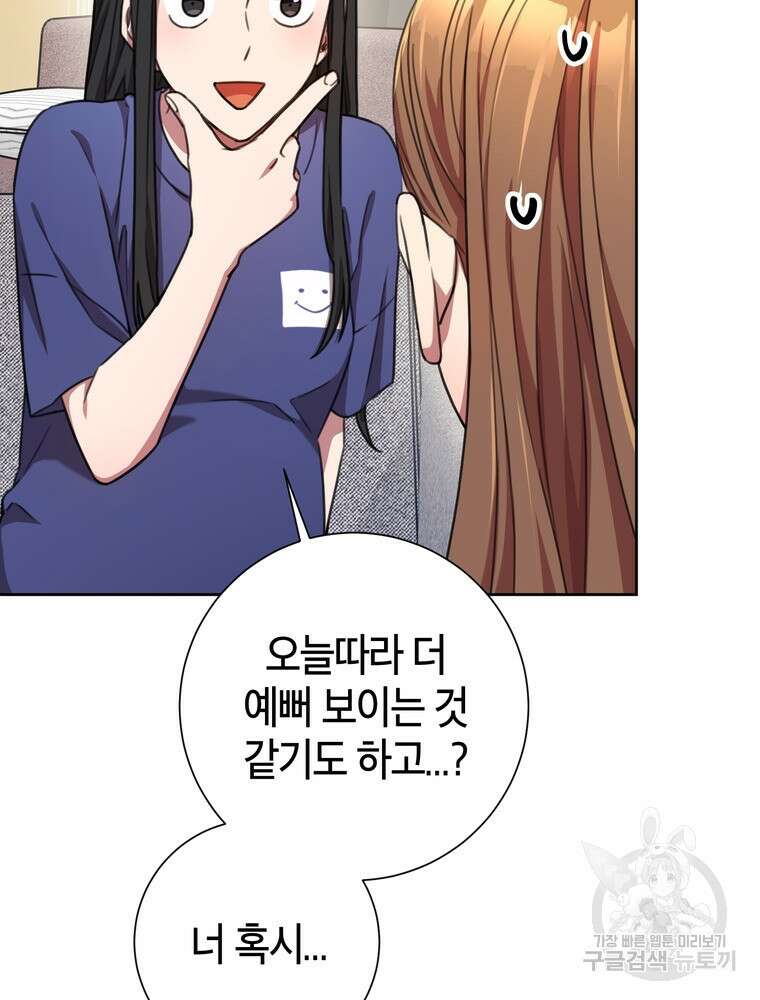 결혼은 사양합니다 66화 57