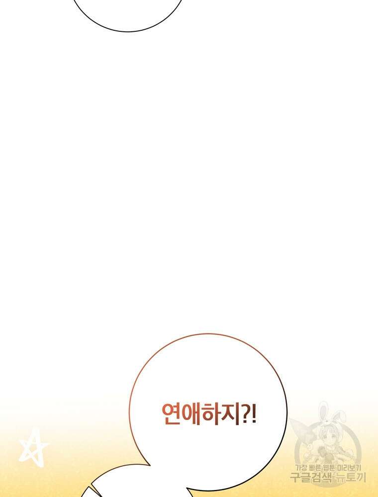 결혼은 사양합니다 66화 58