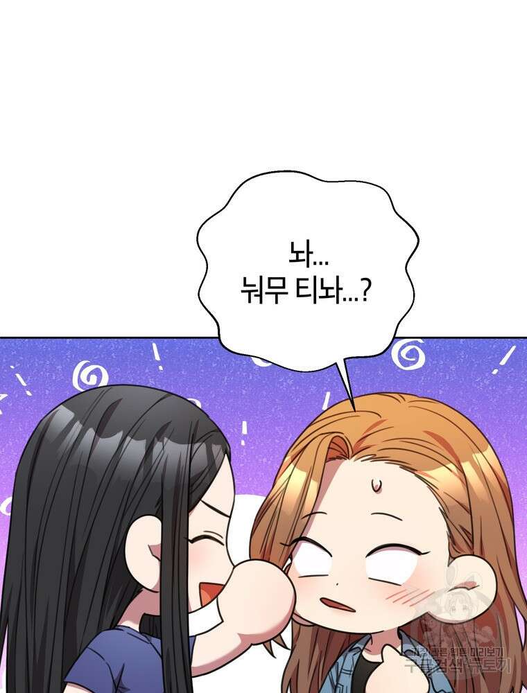 결혼은 사양합니다 66화 61