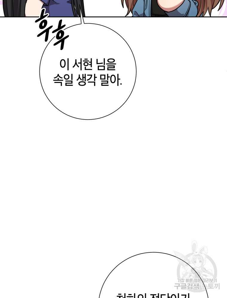 결혼은 사양합니다 66화 62