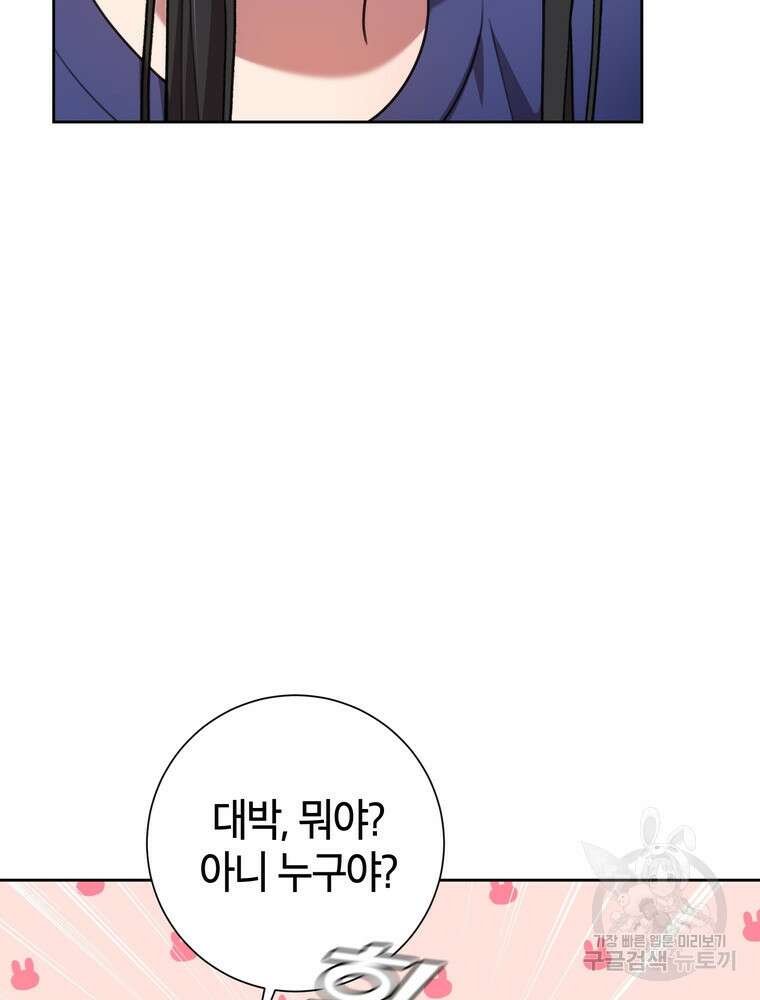 결혼은 사양합니다 66화 64